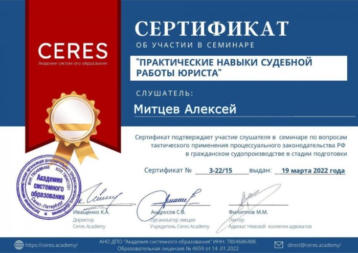 Картинка Участие в семинаре «Практические навыки судебной работы юриста»