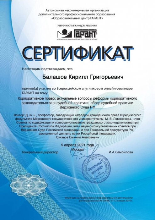 Картинка Участие в семинаре на тему «Корпоративное право»